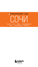 Сочи: Мацеста, Хоста, Сириус, Лазаревский район, Адлер, Красная Поляна, Эстосадок. Путеводитель — фото, картинка — 1