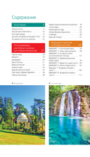 Сочи: Мацеста, Хоста, Сириус, Лазаревский район, Адлер, Красная Поляна, Эстосадок. Путеводитель — фото, картинка — 2