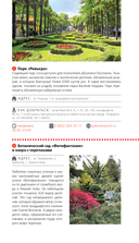 Сочи: Мацеста, Хоста, Сириус, Лазаревский район, Адлер, Красная Поляна, Эстосадок. Путеводитель — фото, картинка — 11