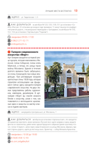 Сочи: Мацеста, Хоста, Сириус, Лазаревский район, Адлер, Красная Поляна, Эстосадок. Путеводитель — фото, картинка — 13