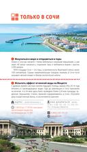 Сочи: Мацеста, Хоста, Сириус, Лазаревский район, Адлер, Красная Поляна, Эстосадок. Путеводитель — фото, картинка — 6