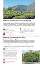 Сочи: Мацеста, Хоста, Сириус, Лазаревский район, Адлер, Красная Поляна, Эстосадок. Путеводитель — фото, картинка — 7