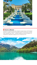 Сочи: Мацеста, Хоста, Сириус, Лазаревский район, Адлер, Красная Поляна, Эстосадок. Путеводитель — фото, картинка — 9