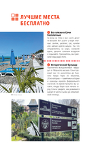 Сочи: Мацеста, Хоста, Сириус, Лазаревский район, Адлер, Красная Поляна, Эстосадок. Путеводитель — фото, картинка — 10