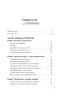 Астрология простыми словами — фото, картинка — 1