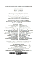 Дом огней — фото, картинка — 20