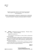 Библия в современном русском переводе — фото, картинка — 1