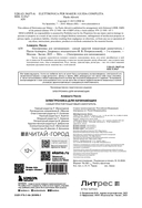 Электроника для начинающих. Самый простой пошаговый самоучитель — фото, картинка — 1