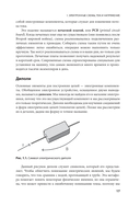 Электроника для начинающих. Самый простой пошаговый самоучитель — фото, картинка — 14