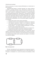 Электроника для начинающих. Самый простой пошаговый самоучитель — фото, картинка — 15