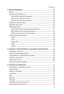 Электроника для начинающих. Самый простой пошаговый самоучитель — фото, картинка — 4