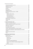 Электроника для начинающих. Самый простой пошаговый самоучитель — фото, картинка — 5