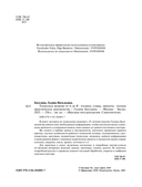 Тунисское вязание от А до Я. Техника. Узоры. Проекты. Полное практическое руководство — фото, картинка — 2