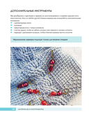 Тунисское вязание от А до Я. Техника. Узоры. Проекты. Полное практическое руководство — фото, картинка — 16