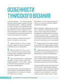 Тунисское вязание от А до Я. Техника. Узоры. Проекты. Полное практическое руководство — фото, картинка — 6