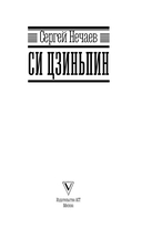 Си Цзиньпин — фото, картинка — 3