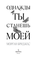 Однажды ты станешь моей — фото, картинка — 6