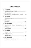 Хрестоматия Читаем летом. Переходим в 4-й класс — фото, картинка — 1