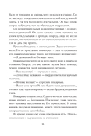 Продавец надежды. Найти смысл жизни в мире, где тревога – норма, а спокойствие – бунт — фото, картинка — 12