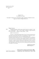 Продавец надежды. Найти смысл жизни в мире, где тревога – норма, а спокойствие – бунт — фото, картинка — 4