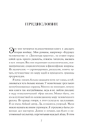 Продавец надежды. Найти смысл жизни в мире, где тревога – норма, а спокойствие – бунт — фото, картинка — 6