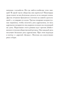 Продавец надежды. Найти смысл жизни в мире, где тревога – норма, а спокойствие – бунт — фото, картинка — 8