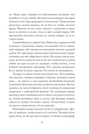 Продавец надежды. Найти смысл жизни в мире, где тревога – норма, а спокойствие – бунт — фото, картинка — 10