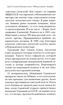 Как Сталин Гитлера под 