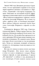 Как Сталин Гитлера под 