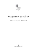 На Беларусь малюся — фото, картинка — 1