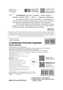 Книга-оракул Старинные русские гадания — фото, картинка — 2