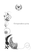 Книга-оракул Старинные русские гадания — фото, картинка — 12