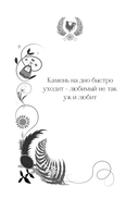 Книга-оракул Старинные русские гадания — фото, картинка — 14