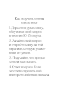 Книга-оракул Старинные русские гадания — фото, картинка — 3