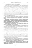 Архив Буресвета. Давший клятву. Комплект из 2 книг — фото, картинка — 21