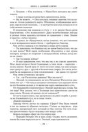 Архив Буресвета. Давший клятву. Комплект из 2 книг — фото, картинка — 23