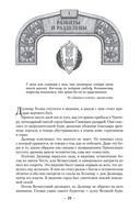 Архив Буресвета. Давший клятву. Комплект из 2 книг — фото, картинка — 26