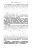 Архив Буресвета. Давший клятву. Комплект из 2 книг — фото, картинка — 28