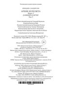 Архив Буресвета. Давший клятву. Комплект из 2 книг — фото, картинка — 31