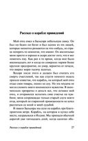 Корабль привидений и другие истории — фото, картинка — 26