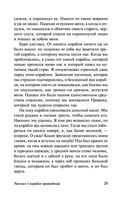 Корабль привидений и другие истории — фото, картинка — 28