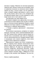 Корабль привидений и другие истории — фото, картинка — 32