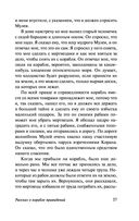 Корабль привидений и другие истории — фото, картинка — 36