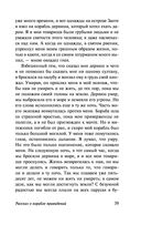 Корабль привидений и другие истории — фото, картинка — 38