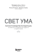Свет ума. Полное руководство по медитации — фото, картинка — 1