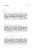 Свет ума. Полное руководство по медитации — фото, картинка — 12