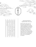 Anime Art. Красавицы Поднебесной. Книга для творчества в стиле аниме и манга — фото, картинка — 5