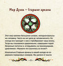 Таро Шаманского мира (78 круглых карт и руководство в коробке) — фото, картинка — 11
