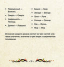 Таро Шаманского мира (78 круглых карт и руководство в коробке) — фото, картинка — 13