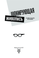 Шокирующая живопись — фото, картинка — 1